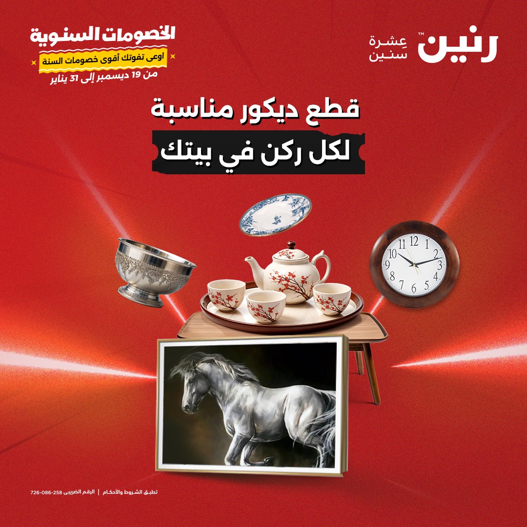 raneen offers from 1jan to 4jan 2025 عروض رنين من 1 يناير حتى 4 يناير 2025 صفحة رقم 44